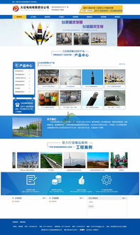 任丘大征电线集团 专业电线制造商官方网站建设方案