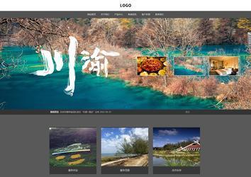 旅游行业成品模板网页制作与软件开发费用解析